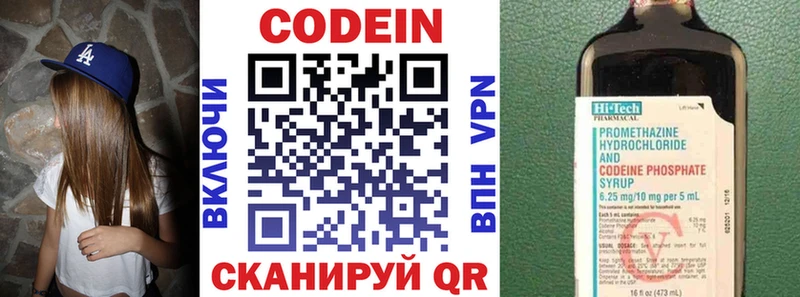 Кодеин напиток Lean (лин) Яхрома